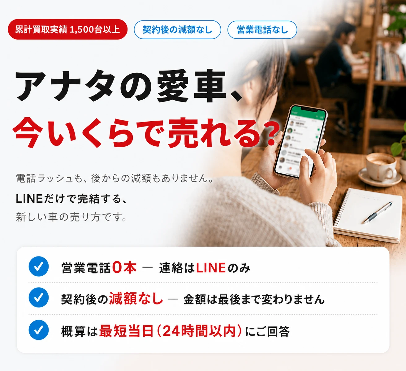 アナタの愛車、今いくらで売れる? 営業電話なしで完結する中古車無料査定サービス