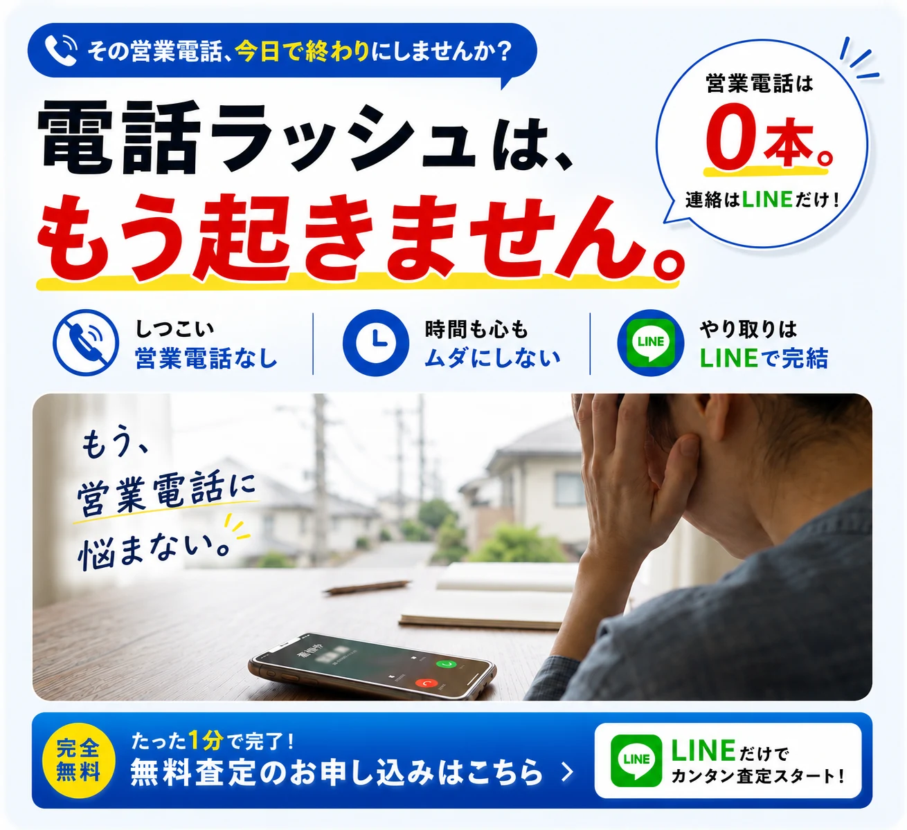 営業電話なし・LINEだけで査定できる中古車無料査定サービス